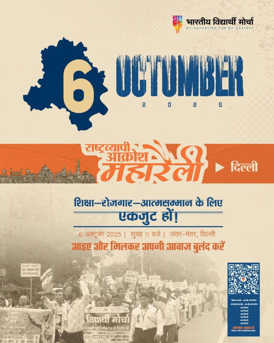 ManishBhondeka4's tweet photo. #6thOct_ChaloDelhi
यह आंदोलन सरकार के खिलाफ नहीं,
यह आंदोलन अन्याय के खिलाफ है,
और संविधान के पक्ष में है।
#6thOct_ChaloDelhi https://t.co/8zaubwvgJv