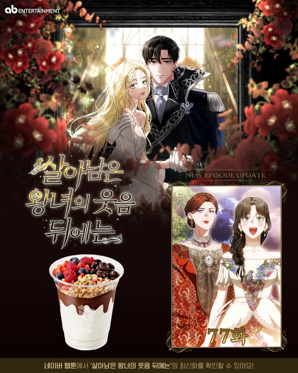 ABent_webtoon's tweet photo. 네이버 매일플러스 월요웹툰
🌹살아남은 왕녀의 웃음 뒤에는🌹

77화 업데이트🥳
https://t.co/EUNnZbqsll 

본 살왕녀 게시글을 #RT 하고 
#abEntertainment  계정을 팔로우 해주신 분들 중 
한 분을 선정해  메가커피 기프티콘을 드립니다!  

 #ab웹툰 #네이버웹툰 #매일플러스 #웹툰 #로맨스판타지 #살왕녀 #살아남은왕녀의웃음뒤