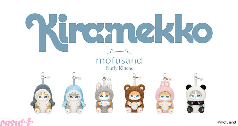 ぬいぐるみ・マスコット mofusand Kiramekko Fluffy Kittens 1BOX mofusand Kiramekko Fluffy Kittens(全6種) | mofusandもふもふマーケット