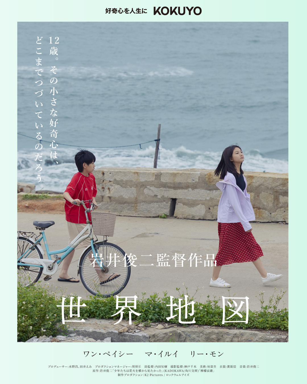 iwai Shunji 岩井俊二 (@sindyeye) / X