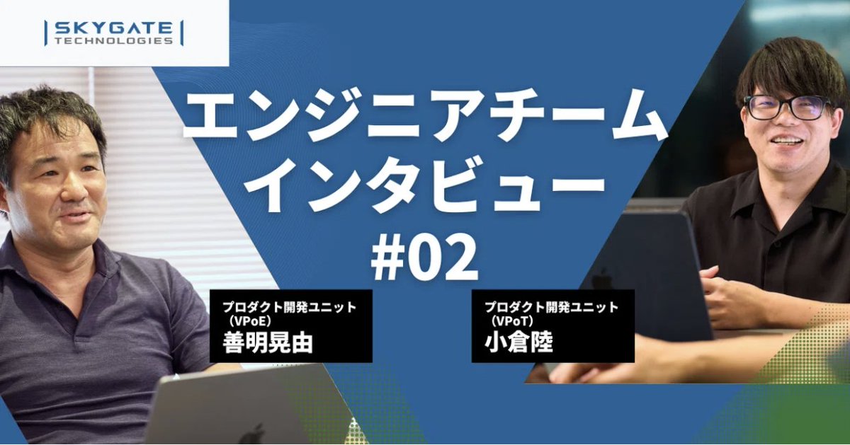 【エンジニアインタビュー記事を公開しました！】

厳しい制約の中でこそ腕の見せどころがある――現場エンジニアが語る、防衛テック開発の醍醐味と技術的挑戦。国家レベルの案件に関わる意義と面白さがわかります。

note.com/skygate_tech/n…