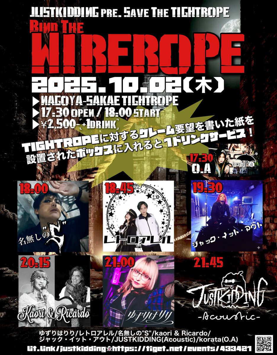 tightrope2001's tweet image. 【本日の公演】
2025.10.2(木)
"JUSTKIDDING pre. WIREROPE"

[ACT]JUSTKIDDING(Acoustic) / ゆずりはりり / レトロアレル / 名無しの"S" / JACK IT OUT. / Kaori&amp;amp;Ricardo / korata(O.A)

17:30open 18:00start
TICKET ¥2500
※入場時drink代600円別途
※TIGHT ROPEへのクレームで1drinkサービス