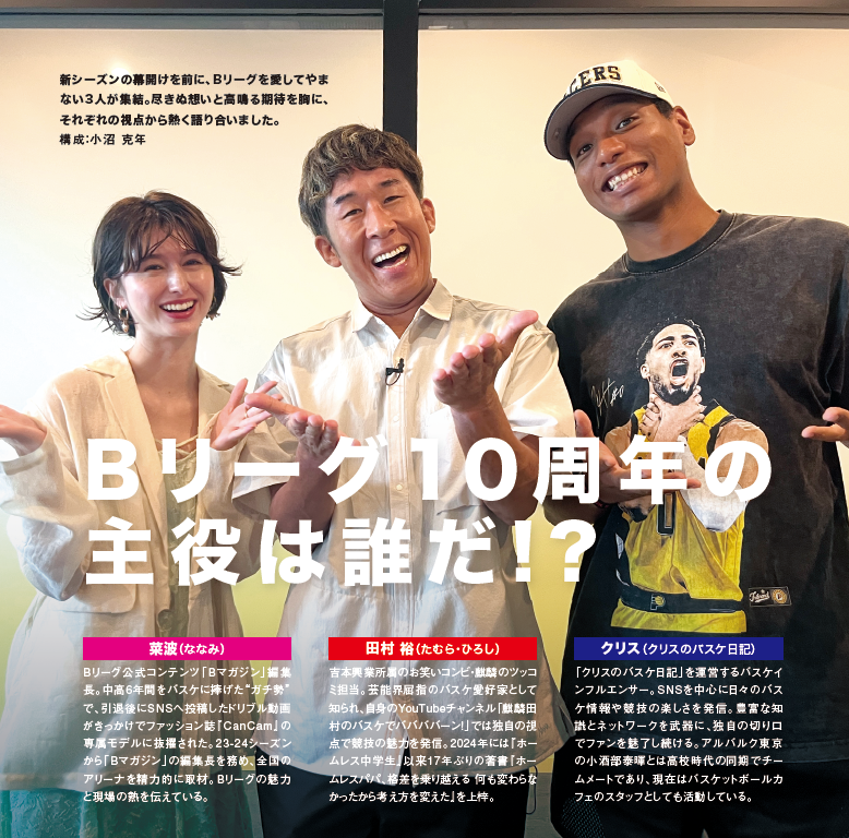 Bリーグ PLAYERS GUIDE／日本をバスケをもっと熱くする選手名鑑🏀 tweet media