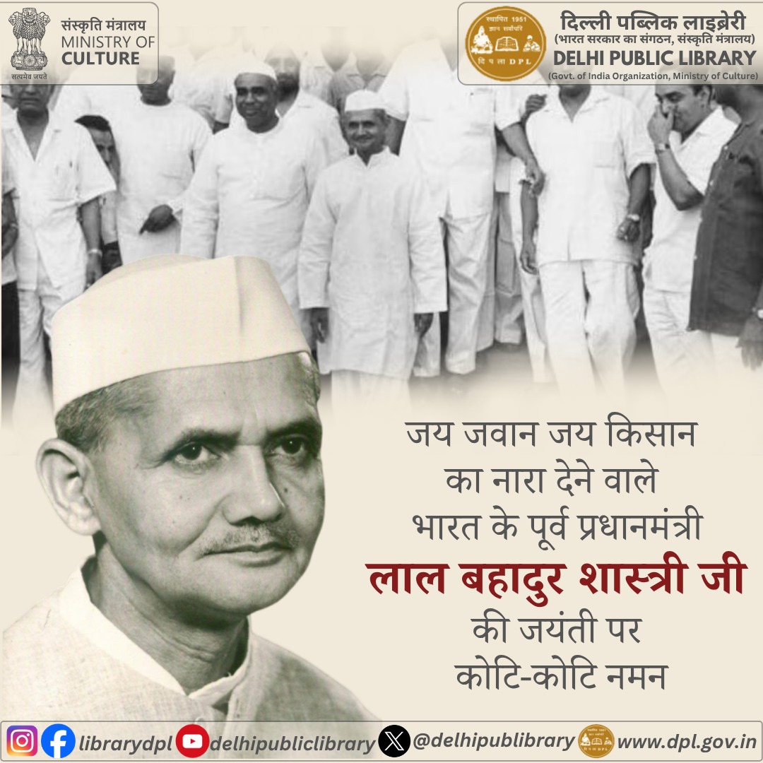दिल्ली पब्लिक लाइब्रेरी कि ओर से जय जवान जय किसान का नारा देने वाले भारत के पूर्व प्रधानमंत्री लाल बहादुर शास्त्री जी की जयंती पर कोटि-कोटि नमन । 
#delhipubliclibrary #MinistryOfCulture