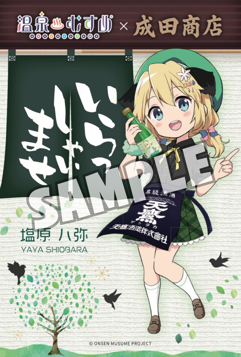 塩原温泉 プロジェクト88 「温泉むすめ」公式 (@project_yaya) / Posts / X