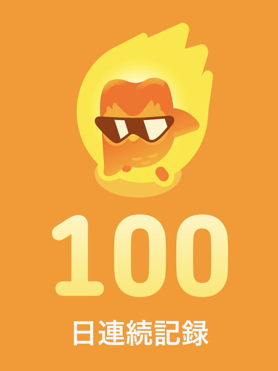 デュオリンゴ100日記念
ついでにMAX会員なったった！