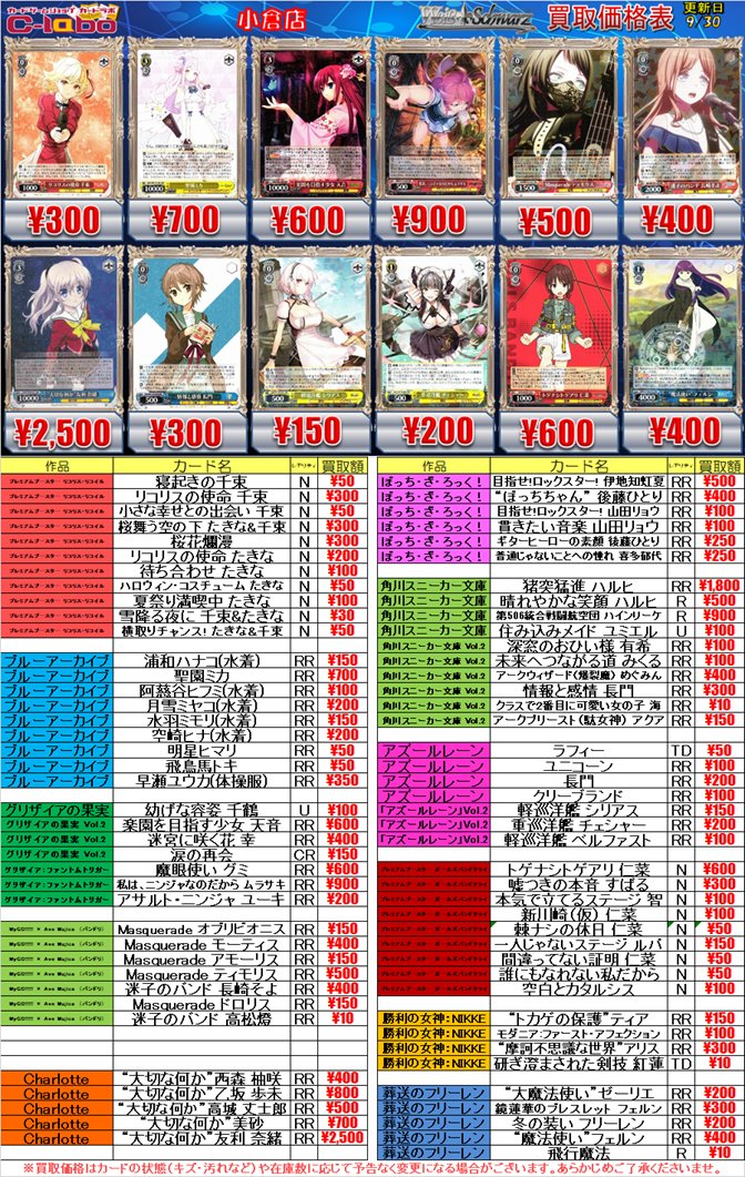 ヴァイス買取情報】 各タイトルのデッキパーツ買取募集中です！ ぜひお