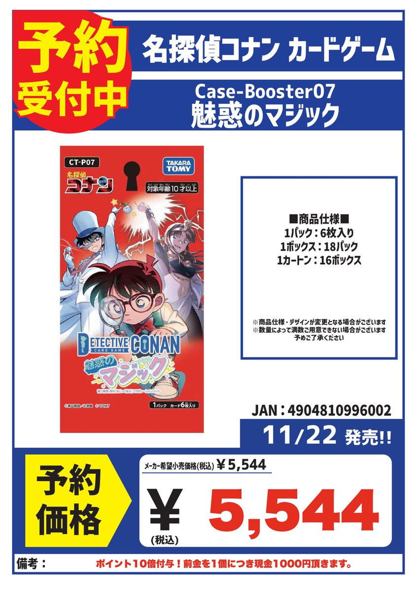 名探偵コナンTCG 07 魅惑のマジック 4BOX テープ付き未開封 CT-P07 名