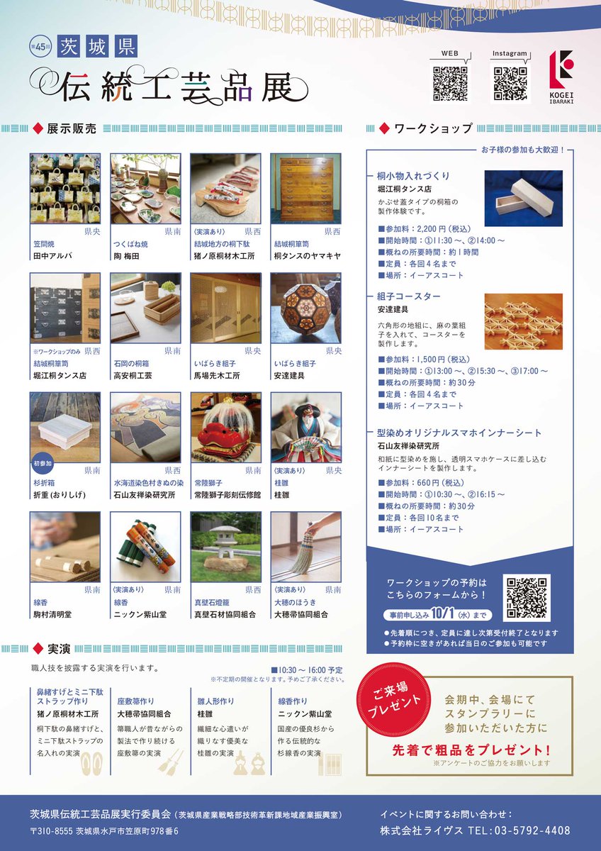 第45回茨城県伝統工芸品展に出展します。
日時：2025年10月3日～5日　10:00～18:00　 
場所：イーアスつくば
お線香の他、展示会オリジナルのお香も販売します。是非、お越しください(^^)/
#伝統工芸品　#茨城県　#イーアスつくば　#線香