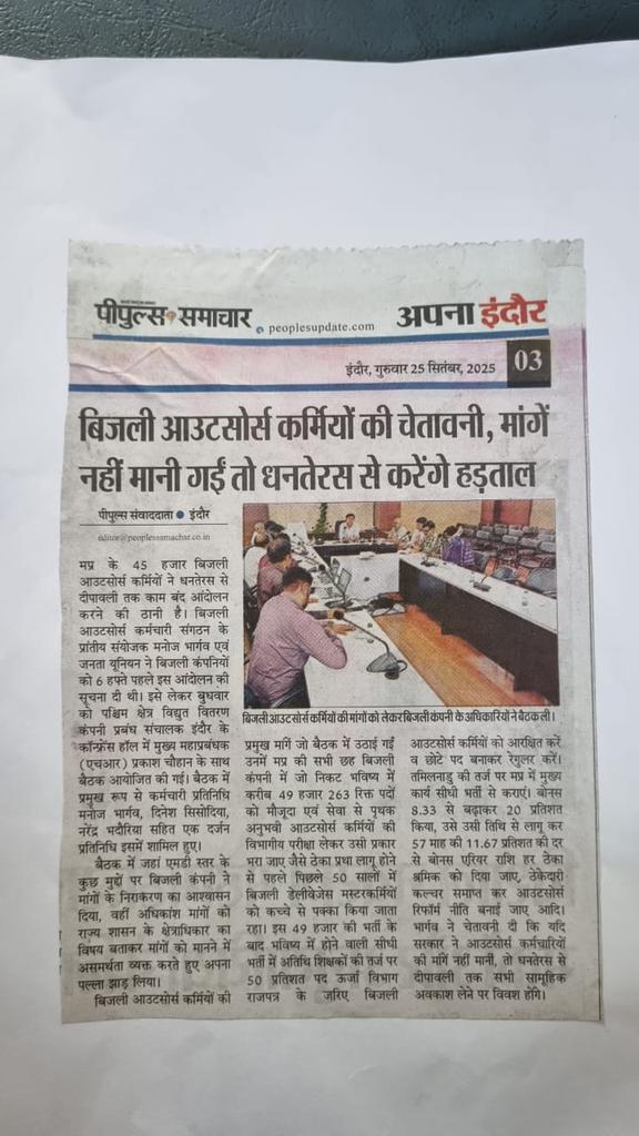 इस बार मप्र मे दीपावली धनतरस से होगा बिजली आउट सोर्स कर्मचारियों का काम बन्द आंदोलन मांगे नही मानी सरकार ने तो छा सकता है अंधेरा <a href="/CMMadhyaPradesh/">Chief Minister, MP</a> <a href="/UmangSinghar/">Umang Singhar</a> <a href="/PradhumanGwl/">Pradhuman Singh Tomar</a> <a href="/INCMP/">MP Congress</a> <a href="/Energy_MPME/">Energy Department, MP</a> <a href="/jitupatwari/">Jitendra (Jitu) Patwari</a> <a href="/RahulGandhi/">Rahul Gandhi</a> <a href="/JansamparkMP/">Jansampark MP</a>