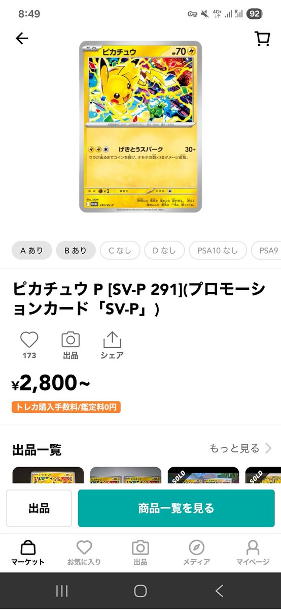 ヒガさんお買い上げ まるぽじ@ポケカ買取 on X: 