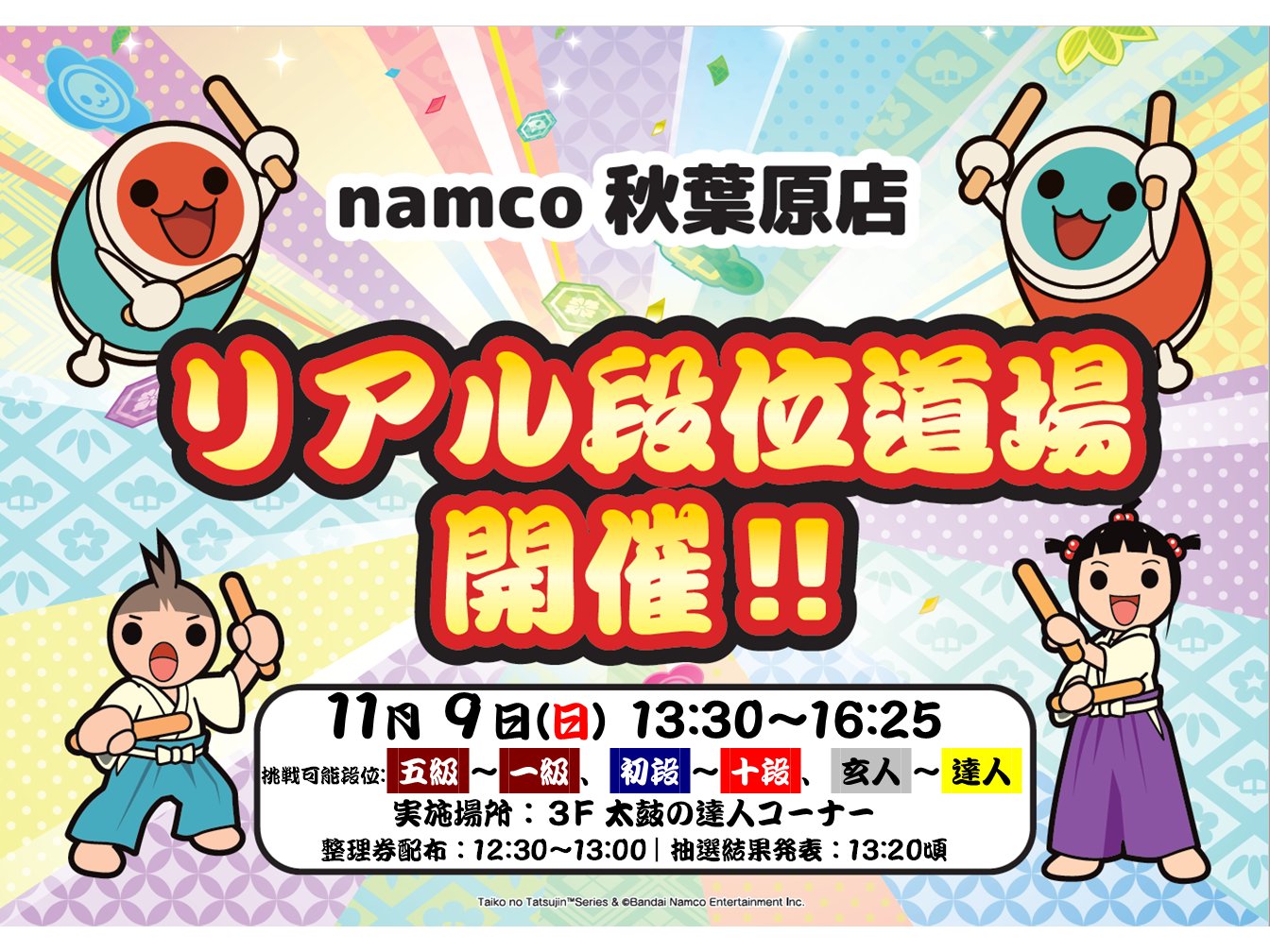 公式】太鼓の達人 ゲームセンター版 (@taiko_team) / X