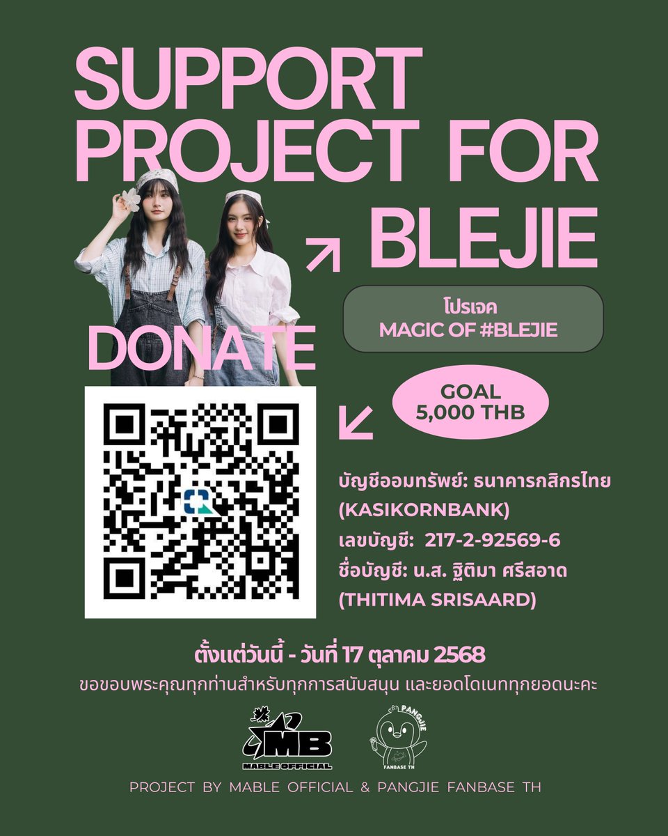 Mable_OFC's tweet image. 📢 ขอเชิญชวนทุกคนร่วมโดเนทเพื่อ Support Project กันค่า ♡´-
โปรเจคนี้เป็นโปรเจคที่บ้านเมเบิ้ล และบ้านแป้งจี่ร่วมกันทำนะคะ ᵔ ᵕ ᵔ
꒰ โปรเจค Magic of #BleJie ꒱
🎯 เป้าหมาย: 5,000 บาท (5,000 THB)
യ เพื่อนำเงินโดเนทจำนวนนี้ไปสร้างโปรเจคเพื่อส่งมอบกำลังใจให้กับซีรีส์ GL…