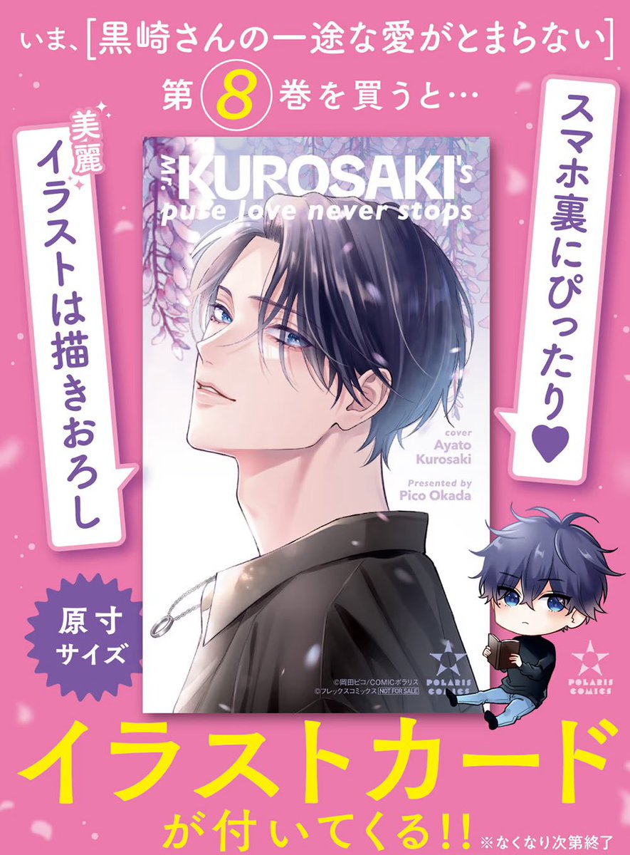 💜新刊発売スペシャル特典💜 画像のPOPがある書店で『黒崎さんの一途な