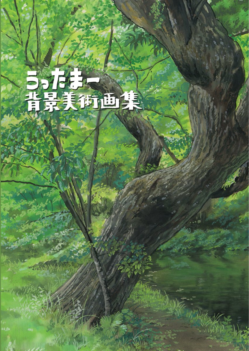 🌿うったまー背景美術画集🌿 A4フルカラー・本文100P 『LOCA!』を初め