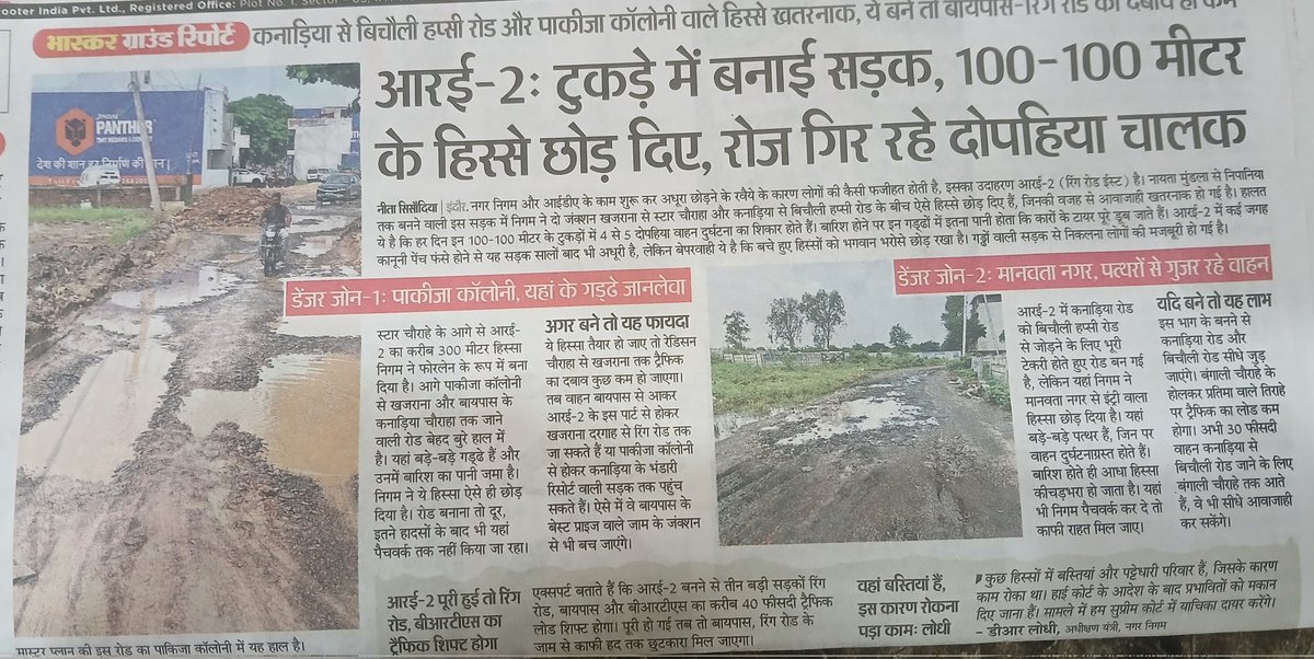 guptachirag's tweet photo. Indore's roads are tarnishing our city's reputation! With Indore being consistently ranked as one of India's cleanest cities, it's time we focus on improving our infrastructure. Let's work together to fix our roads and maintain our city's pride #IndoreRoadsNeedFixing #SaveIndore https://t.co/2qTYlJ535h