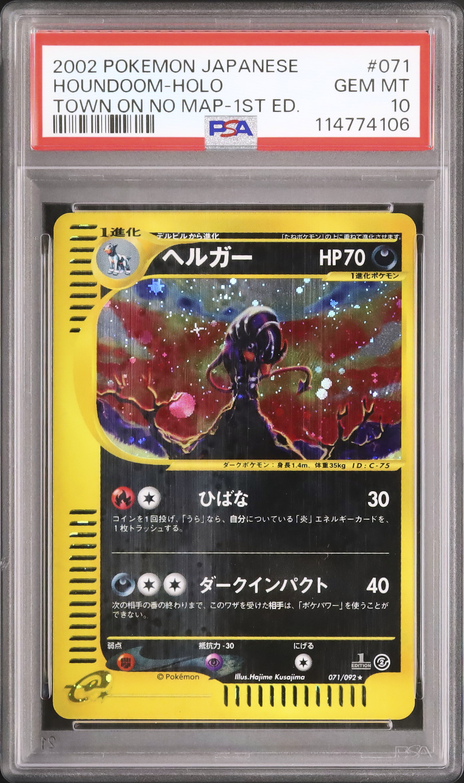 PSA10 ヘルガー 1ED カードe 地図にない町 070 2002 カルドバ on X: 
