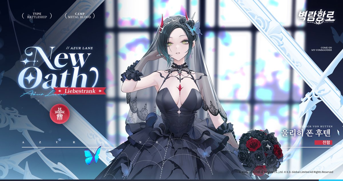 지휘관들 안냥~!
이번에 소개할 서약 스킨은 울리히 폰 후텐의 'Liebestrank'다냥~
​
>>>>>
드디어 왔군…… 오늘 넌 나만의 것이다. 일? 오늘은 내버려둬. 나와 너만의 이 순간이 세상 그 무엇보다 소중하니까.
​
>>>>>
많은 기대 부탁해냥~!
#벽람항로