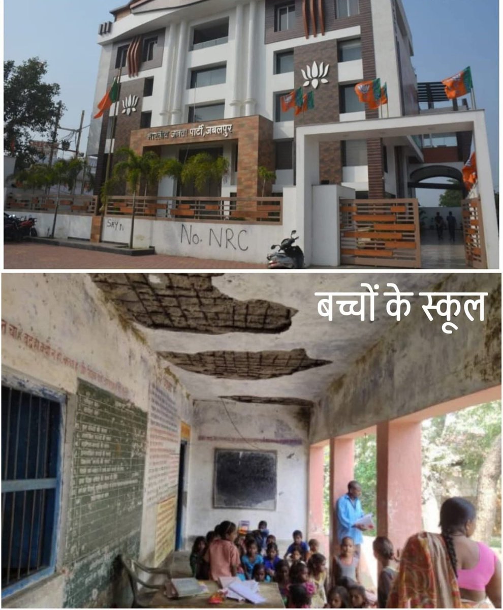 जिस देश के विद्यालयों की छत बारिश से टपकती हों😡 
और नेताओं के ऑफिस में AC कूलर से भरे पड़े हों 

क्या वह देश कभी विकसित हो सकता है ??
#6thOct_ChaloDelhi