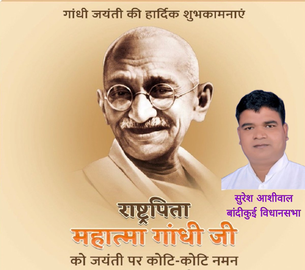 ashiwal_suresh's tweet image. राष्ट्रपिता #महात्मा_गांधी_जी   की जयंती पर कोटि-कोटि नमन....