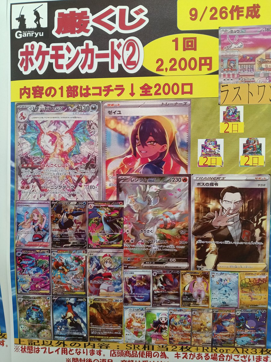 くじ残数状況 #ポケカ 2200円くじ② のこり1️⃣0️⃣6️⃣口 BOX賞