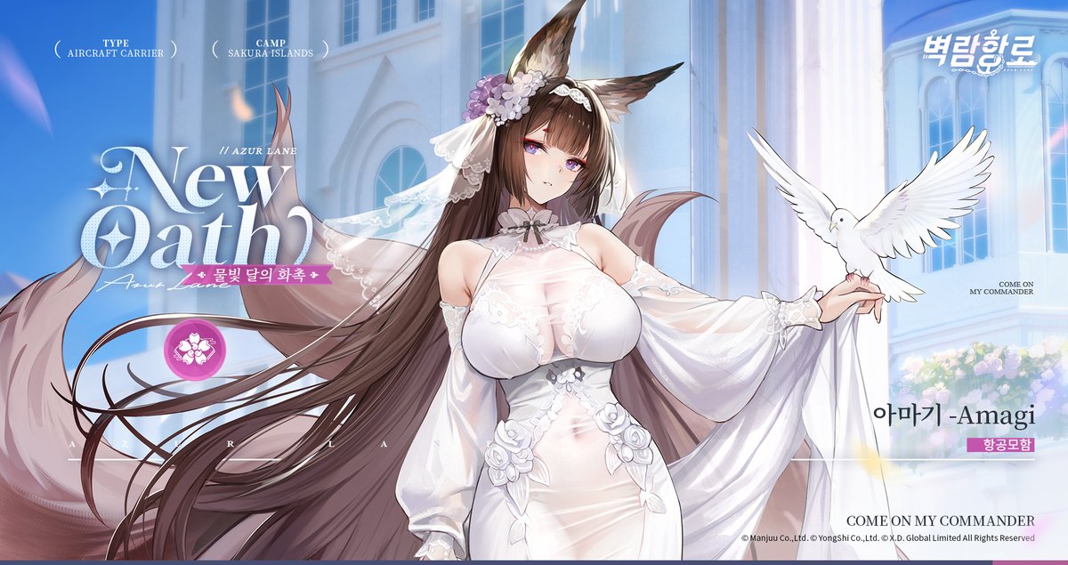 지휘관들 안냥~!
이번에 소개할 서약 스킨은 아마기의 '물빛 달의 화촉'이다냥~
​
>>>>>
지휘관님께서 변하지 않으시더라도 아마기는 바뀌고 싶어요. 지휘관님 곁에 머무를 자격을 갖출 수 있도록, 모두를 오랫동안 지킬 수 있도록… 조금씩, 자신을 바꾸고 싶어요.
​
>>>>>
많은 기대 부탁해냥~!