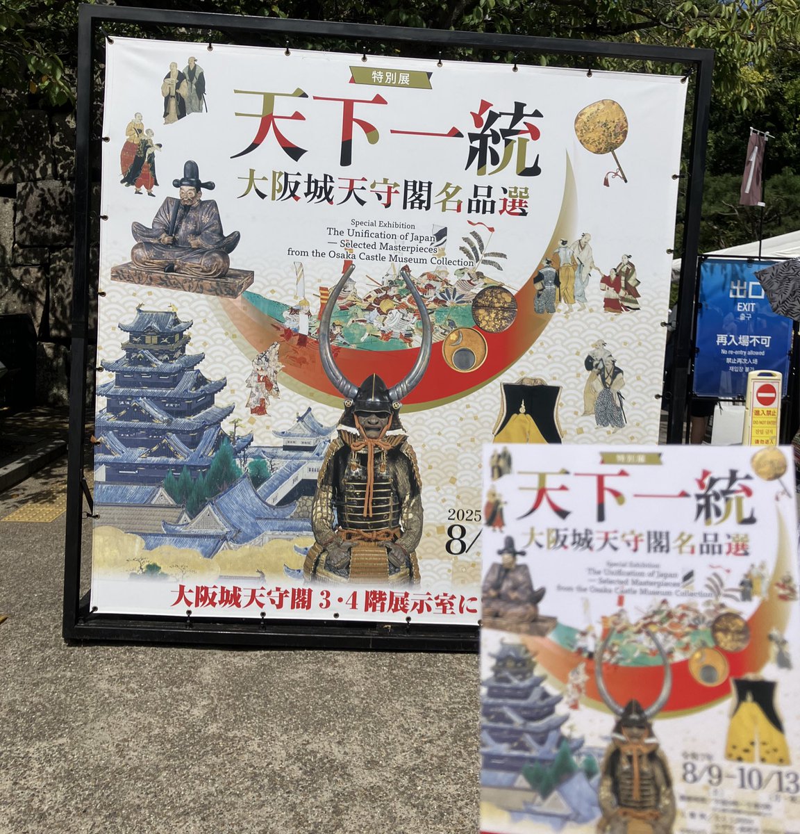 大阪城博覧会 ポスター　珍品 真田和泉守 on X: 