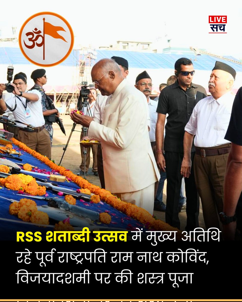 LiveSach_'s tweet image. RSS शताब्दी उत्सव में मुख्य अतिथि रहे पूर्व राष्ट्रपति राम नाथ कोविंद, विजयादशमी पर की शस्त्र पूजा

#RSS100Years