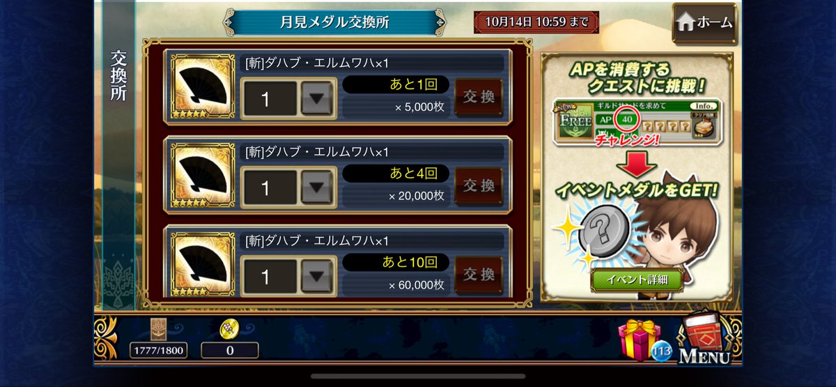 今回の限定交換武器、必殺技威力アップじゃん！
まぁでも、どうせ3枚までとかなんだろうな〜

「15枚交換できます」

ファーーーwwwwwwwww　ルリン