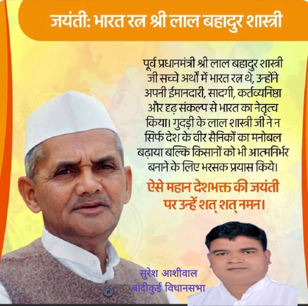 ashiwal_suresh's tweet image. पूर्व प्रधानमंत्री #श्री_लाल_बहादुर_शास्त्री_की_जयंती पर उन्हें कोटि-कोटि नमन...