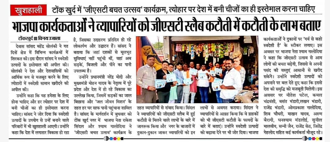स्वदेशी अपनाएं, आत्मनिर्भर भारत बनाएं ...
#खबरपालिका
#MahendraSinghSolanki 
#VocalForLocal #Swadeshi 
#NextGenGST #GSTReforms
<a href="/MahendraForBJP/">Mahendra Singh Solanky ( Modi Ka Parivar )</a> <a href="/narendramodi/">Narendra Modi</a> <a href="/AmitShah/">Amit Shah</a> <a href="/JPNadda/">Jagat Prakash Nadda</a> <a href="/Hkhandelwal1964/">Hemant Khandelwal</a> <a href="/HitanandSharma/">हितानंद Hitanand</a> <a href="/DrMohanYadav51/">Dr Mohan Yadav</a> <a href="/shivprakashbjp/">Shivprakash</a> <a href="/ChouhanShivraj/">Shivraj Singh Chouhan</a> <a href="/ajayjamwalbjp/">Ajay Jamwal</a>