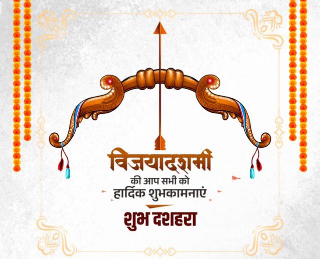 abhinaymaths's tweet image. जब-जब अधर्म सिर उठाए, धर्म की ज्योति जगमगाए,
जब-जब रावण सा अहंकार बढ़े, श्रीराम का बाण उसे भेद जाए।
#विजयदशमी हमें सिखाती है
असत्य कितना भी शक्तिशाली हो,
सत्य की आभा के आगे वह टिक नहीं पाता।
आइए इस पावन अवसर पर संकल्प लें
कि हम जीवन में सत्य के मार्ग पर चलेंगे,
और समाज में…