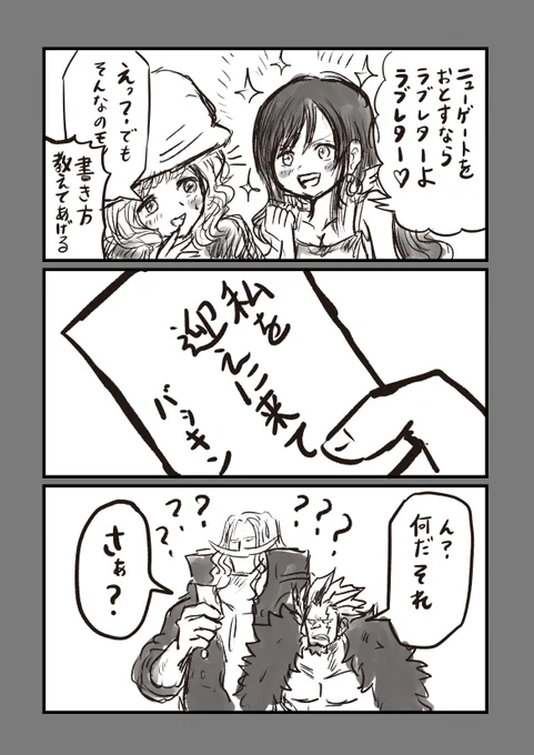#今週のワンピ
シャッキー先生の恋の助言。
にぶいニューゲートには直球で!(直球でもだめ)😇 