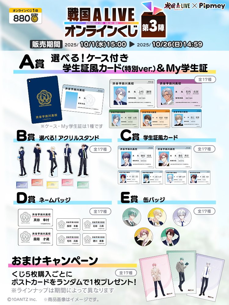 戦国ALIVE オンラインくじ 第1陣 A賞 タペストリー 佑太郎 戦国 A LIVE 公式 on X: 