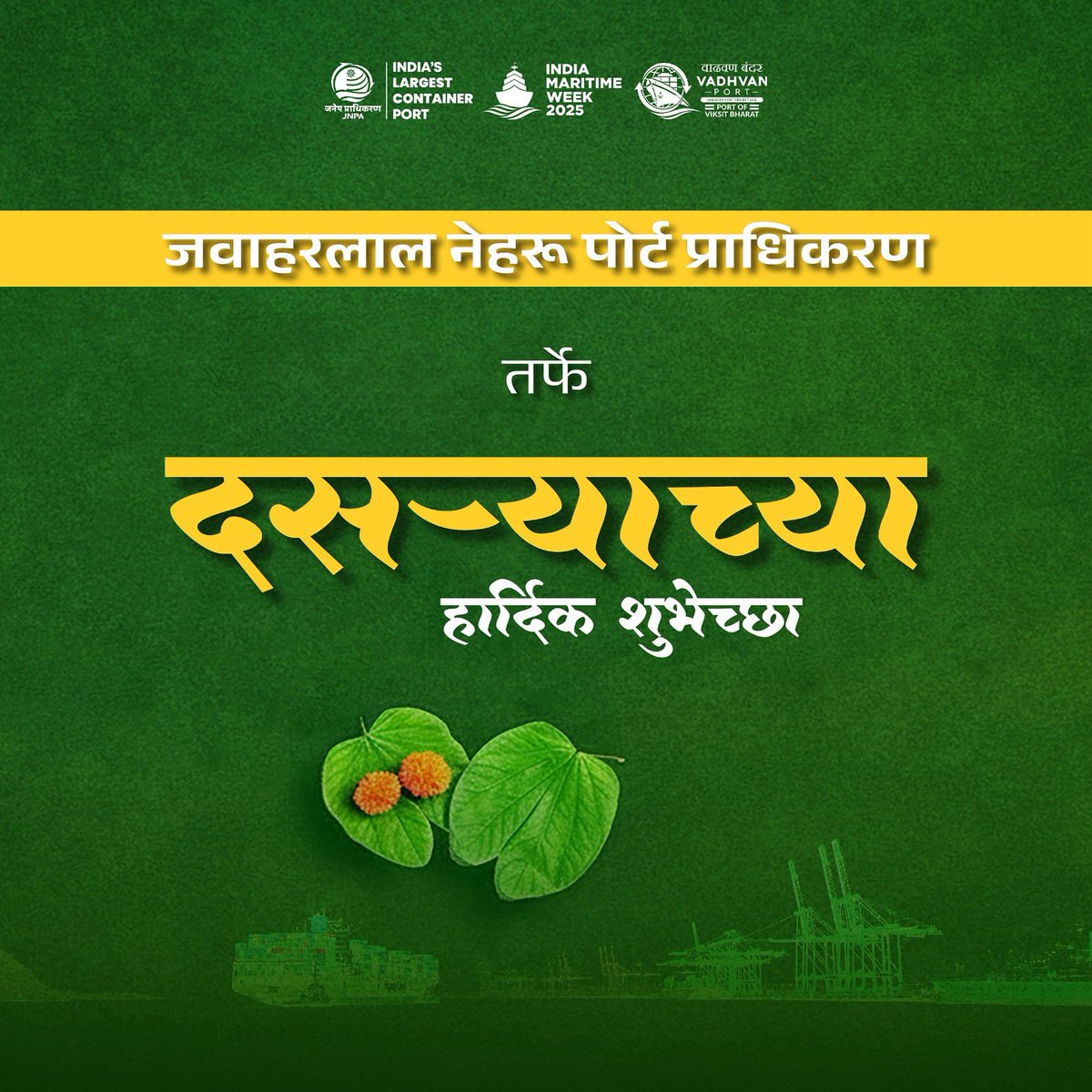 JNPort's tweet photo. सर्वांना दसर्याच्या हार्दिक शुभेच्छा! 🌸🌿
सण आपल्या जीवनात आनंद, आरोग्य आणि समृद्धी घेऊन येवो.
आपल्या वाटचालीत अशीच प्रगती आणि यश मिळत राहो — हीच मंगलकामना. 🚢
#JNPA #Dusshera2025 #PortProgress #MaritimeExcellence https://t.co/eiNO89Etsp