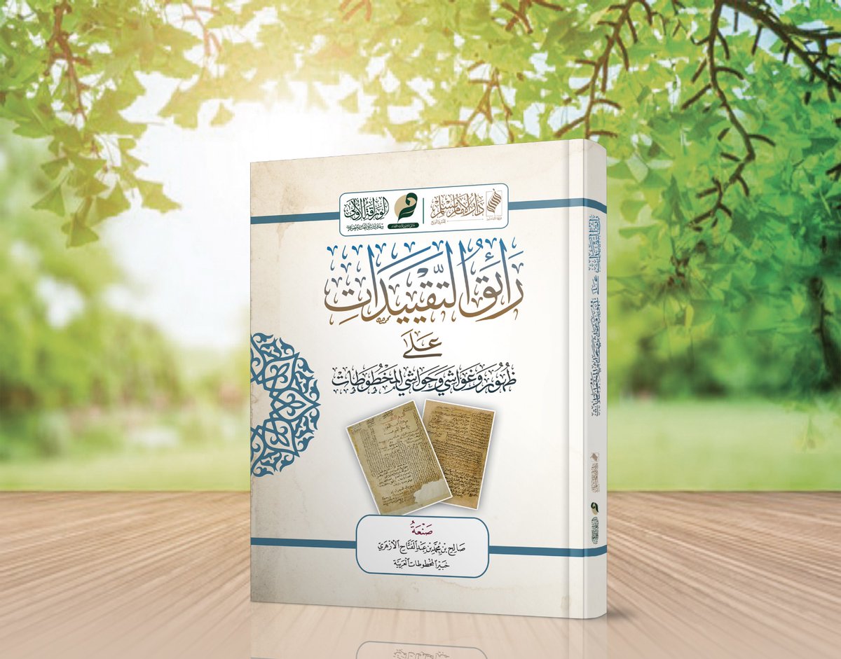 salehsaleh841's tweet photo. الحمد لله وحده 
كتب أخيكم لدى الموزع المعتمد لإصدارات دار الإمام مسلم في #معرض_الرياض_الدولي_للكتاب_2025 
دار الراوي 
رقم الجناح D- 47 https://t.co/UyioJGRIBK