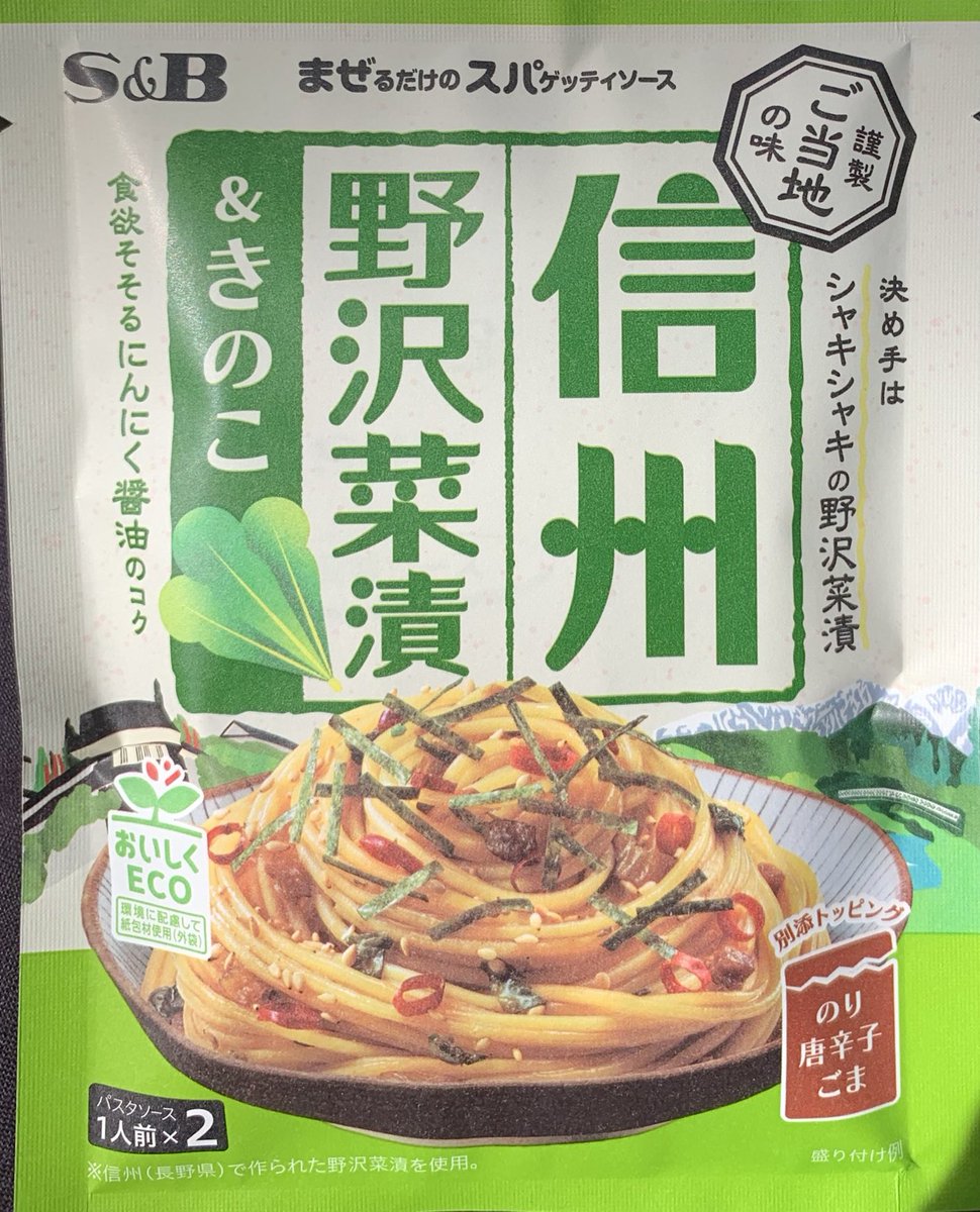 はろうきてぃ 信州限定 野沢菜バージョン