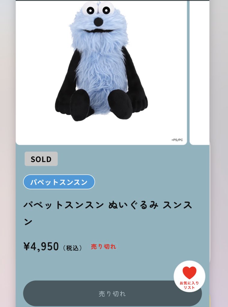 パペットスンスン☺︎公式 ぬいぐるみ パペットスンスン情報局 on X: 