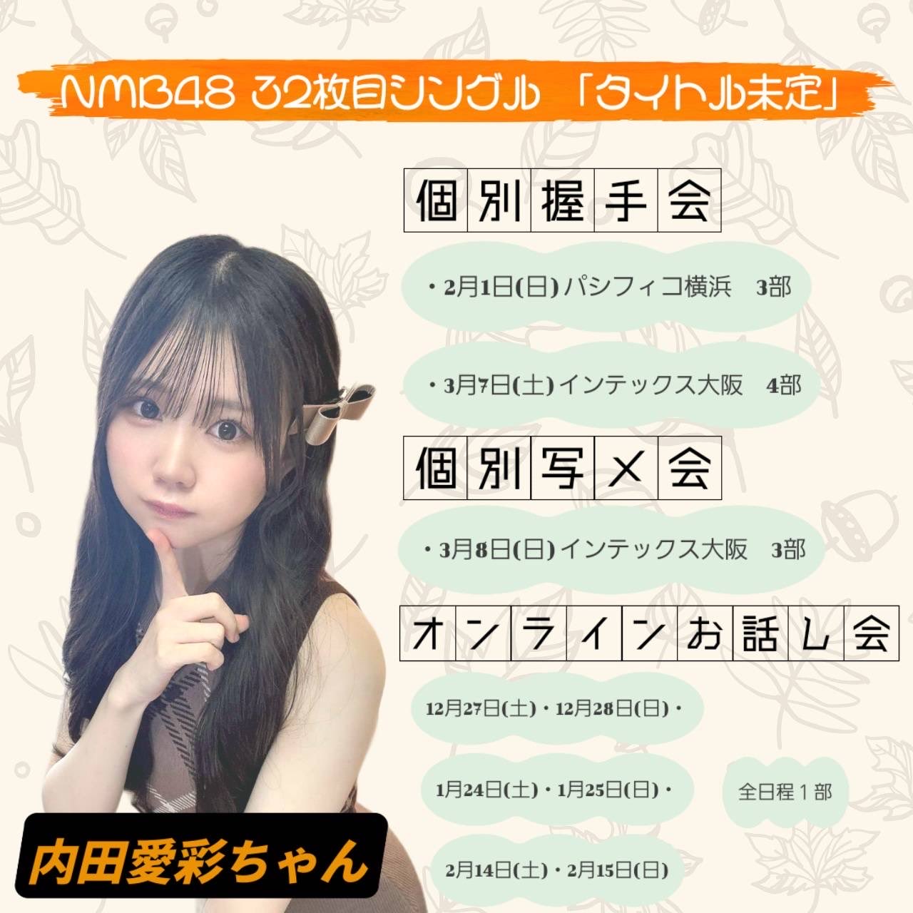 NMB48 10期研究生　内田愛彩　チューストライク 直筆 NMB48 内田愛彩 直筆写真 ☆NMB48 チューストライク ランダム生