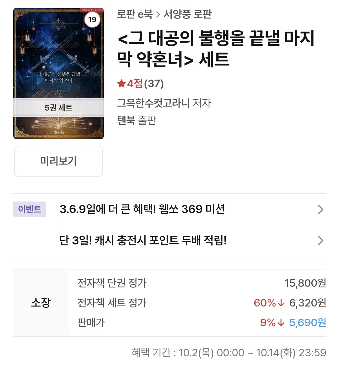 안녕하세요! 그윽한수컷고라니입니다. 격조하였습니다...^_^
현재 리디에서 『그 대공의 불행을 끝낼 마지막 약혼녀』 60% 할인하여 판매하고 있습니다!

그리고 차기작 작업 중에 있습니다. 내년 상반기 출간 목표입니다✊️ 빨리 신작으로 인사드리고 싶네요🥰

ridibooks.com/books/11108128…