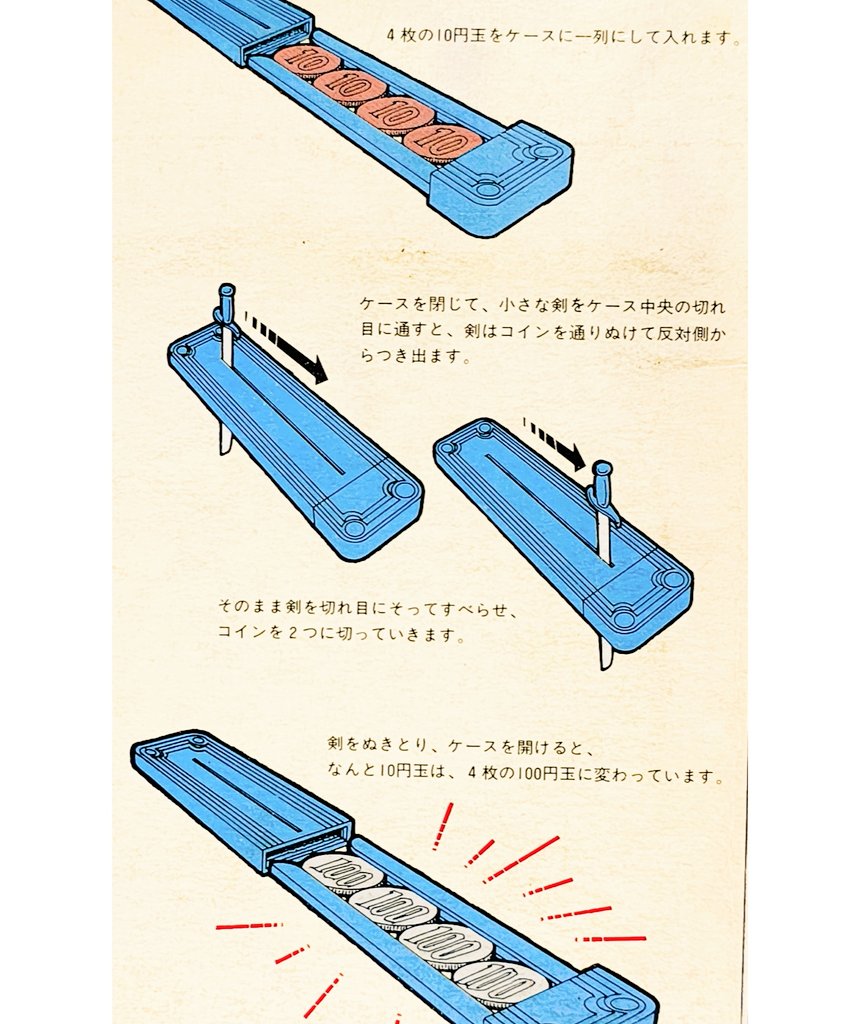 テンヨー  手品  パドルコレクション 絶滅 廃盤 ろっく on X: 