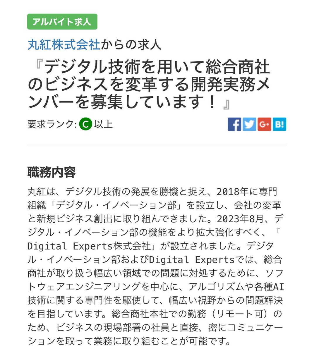 sakamoto_582's tweet image. 丸紅、総合商社も内製化する時代になったのかこりゃ凄いことよ。やはりソフトウェアエンジニアは最強の職業。ちなみに丸紅は35歳付近で2000万円くらいはもらえるっぽい。皆飛び込め。