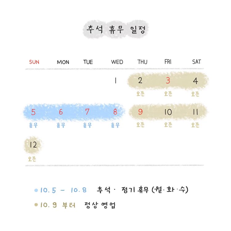 ahohkk's tweet photo. ���이들모먼츠는 긴 개천절, 추석 연휴 중 정기휴무를 포함하여 10/5(일)부터 10/8(수)까지 쉬고 10/9(목)부터 정상영업합니다. 방문에 참고하시기 바랍니다. 🙇🏻‍♀️ https://t.co/wDfxkdbQTc
