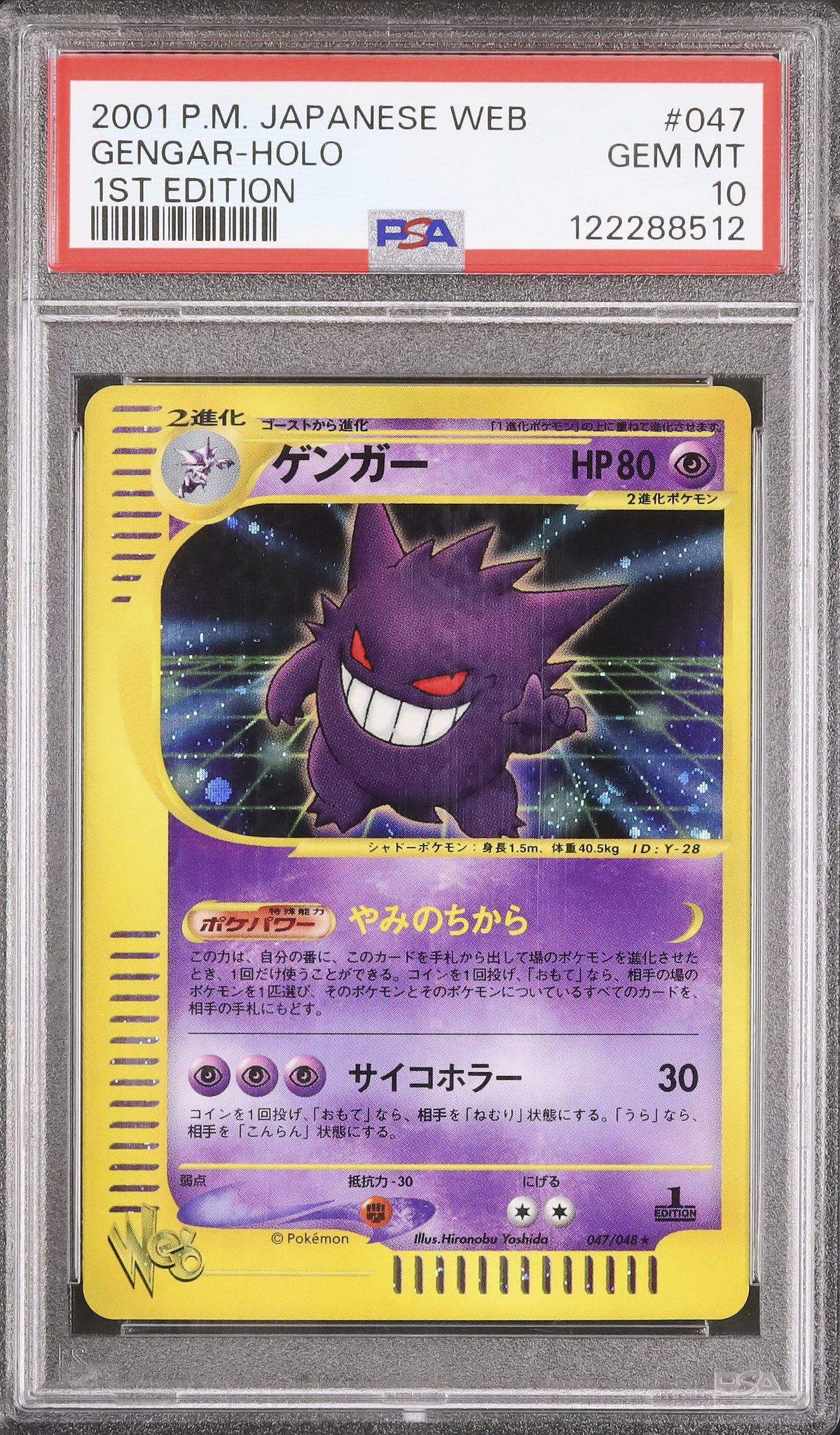 PSA10 ゲンガー ホロカード 2017年 #022 PSA10 ゲンガー 旧裏 ホロ - メルカリ