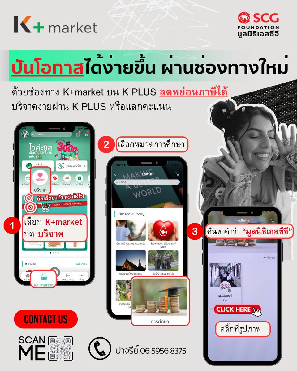 SCGFoundation's tweet image. ✨ ปันโอกาสกับมูลนิธิเอสซีจี ได้ง่ายขึ้น ✨ ผ่านช่องทางใหม่

บริจาคง่าย ๆ ในแอป K-Plus 🎒📚 หรือแลกด้วยคะแนนสะสม 

ร่วมเป็นส่วนหนึ่งในการส่งต่อโอกาสให้เด็กไทยได้เรียนไปด้วยกัน
เพราะทุกการสนับสนุนของคุณ คือโอกาสทางการศึกษา