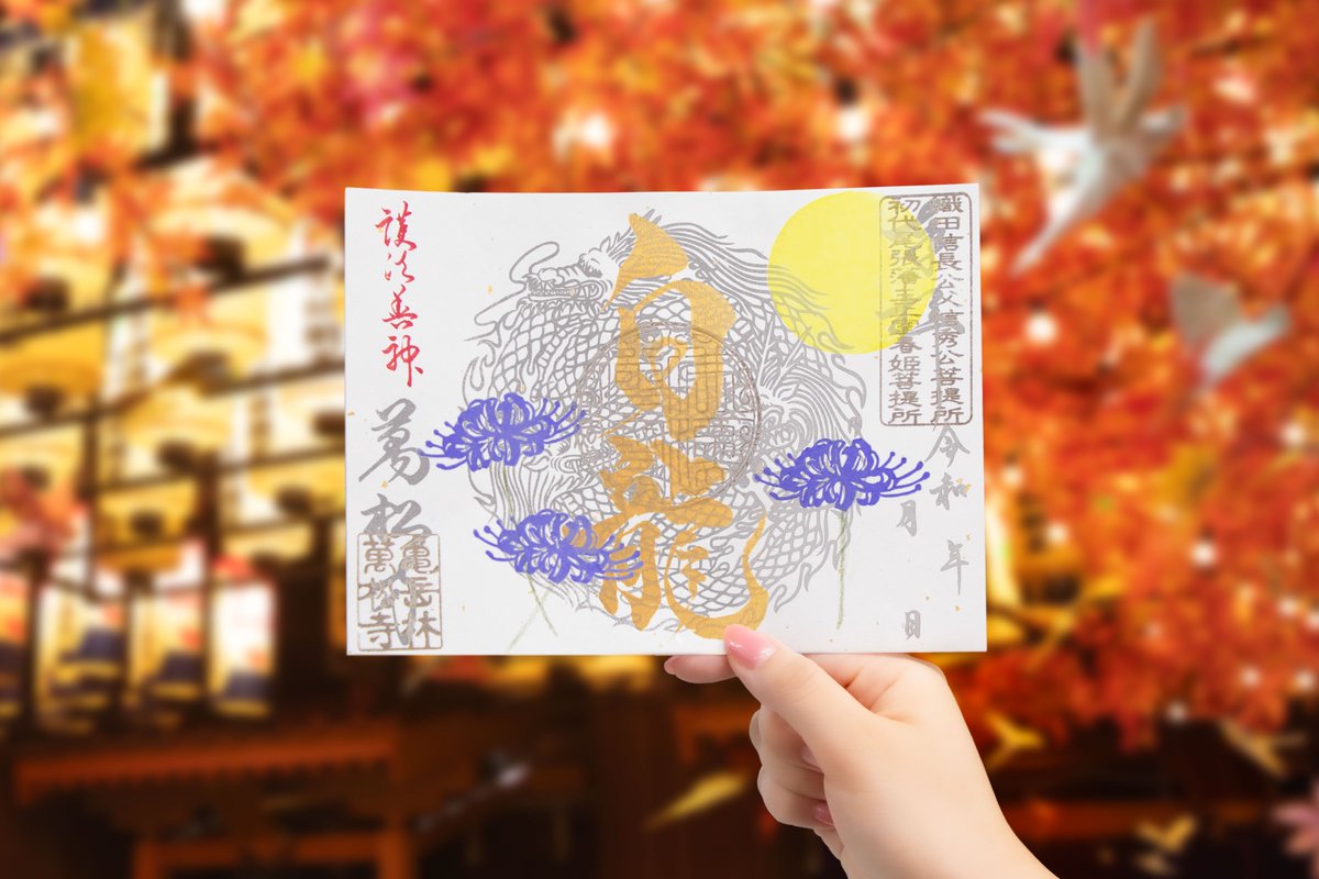 亀岳林 万松寺 (@banshoji_nagoya) / X