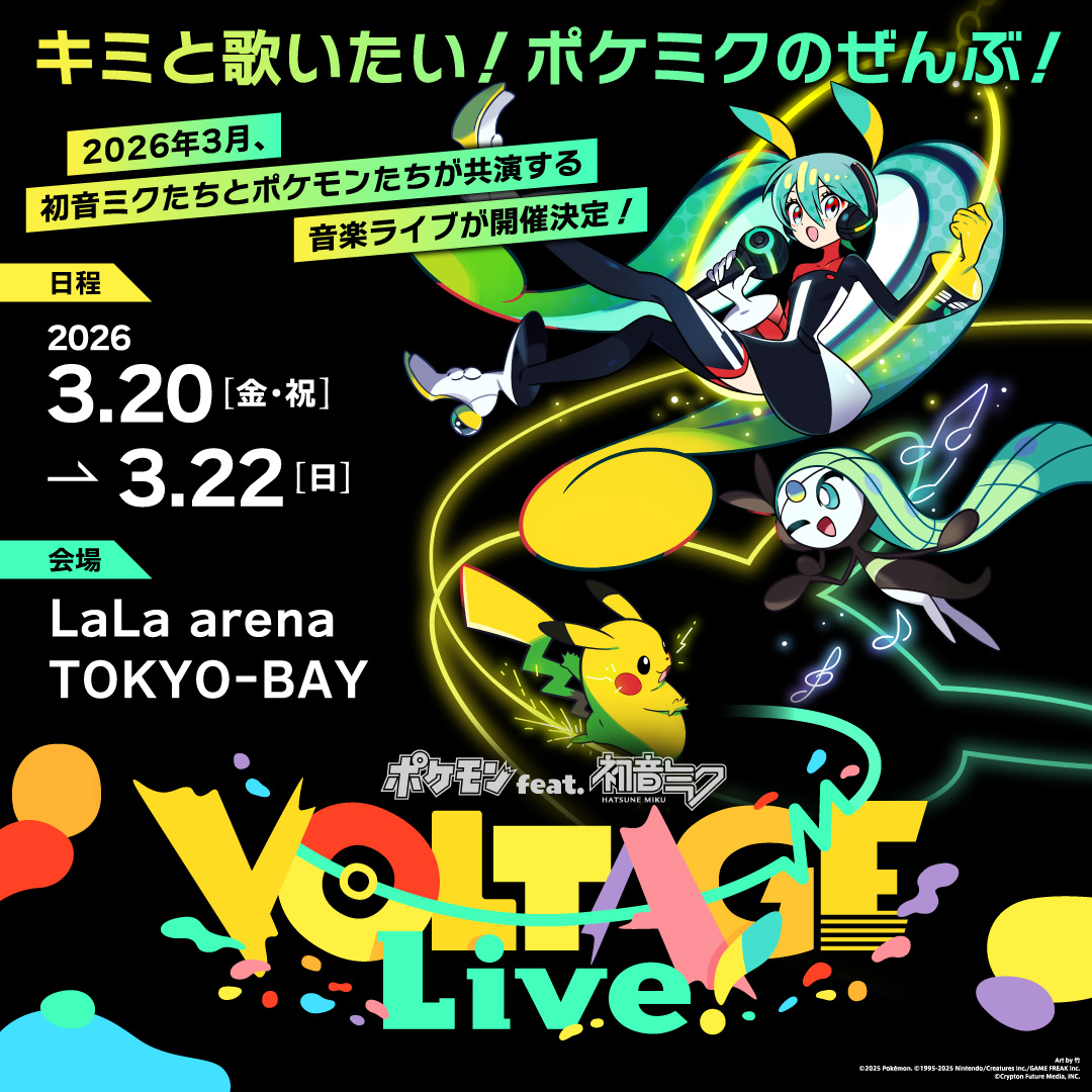 ポケミクライブ🎊】 チケット「オフィシャル一次抽選先行」🎟️ 10/2