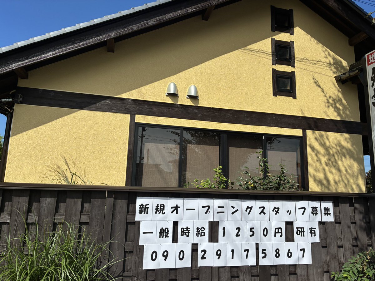 matusin314's tweet photo. 【超拡散希望】

茨城県守谷市板戸井

新規オープニングスタッフ募集です。

「だしとおうどん　まつしん」

時給1250円（研修時給あり）

ホール研修、キッチン研修有り

リーダーシップある方は
別途手当て有りです。（パート、バイトさんでも）　大塚まで

営業連絡は一切お断りです。 https://t.co/zBbeTOBhBi