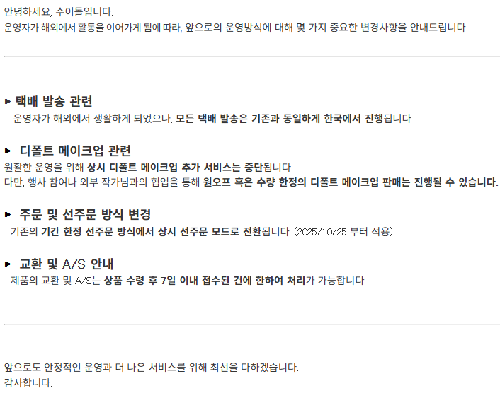 📢 운영 방식 변경 안내

수이돌의 운영 방식에 관한 몇 가지 변경사항이 있습니다.
관련하여 궁금하신 부분이 있으시다면 홈페이지 Q&amp;A 게시판에 게시글 남겨주시면 확인 후 답변드리겠습니다.^^
감사합니다.

suidoll.com