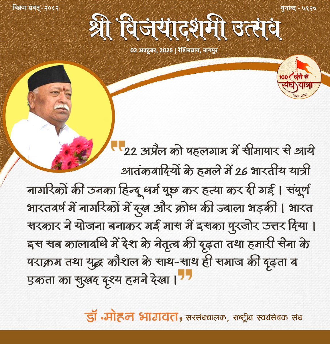 ManindraSundar5's tweet image. #RSS100Years
#ସଂଘ_ଶତାବ୍ଦୀବର୍ଷ_୧୦୦